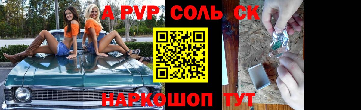 Alpha-PVP мука Советский