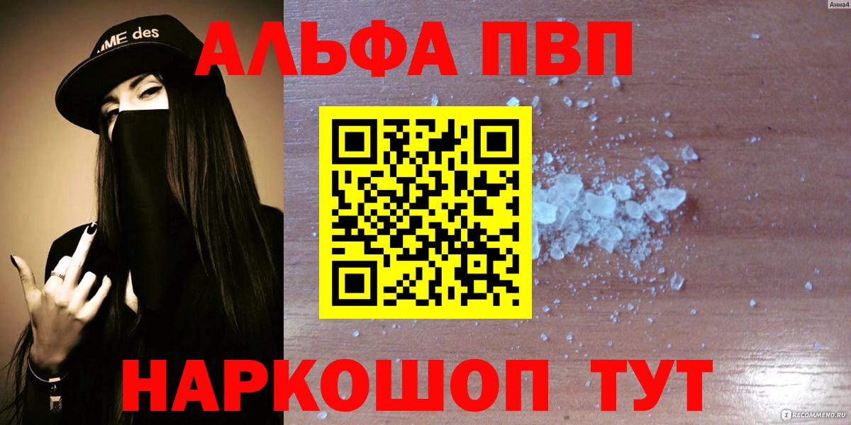 Альфа ПВП VHQ  Альфа ПВП мука  Альфа ПВП крисы CK  Советский  Вход с VPN 