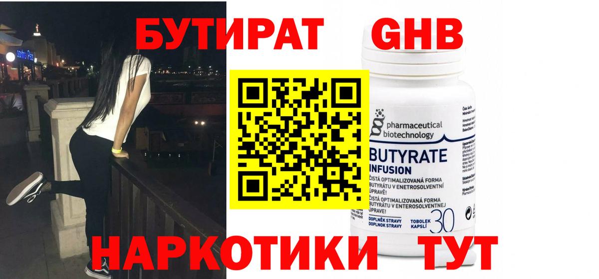 БУТИРАТ буратино Советский