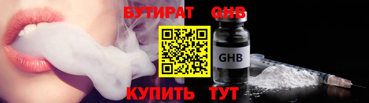 Бутират BDO  Вход с VPN  Советский 