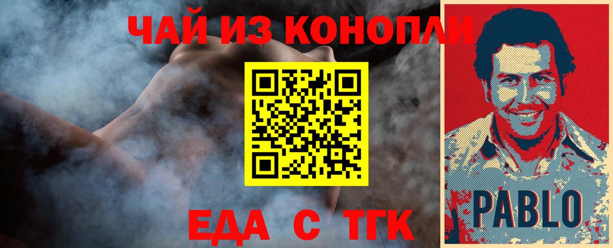 Еда ТГК марихуана  Вход с VPN  Советский 