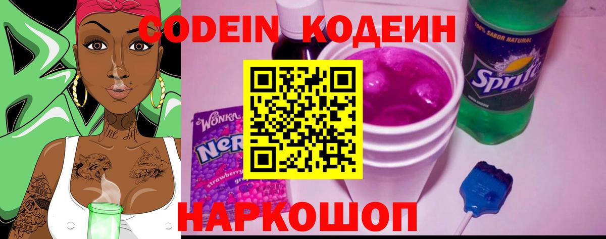 Советский  Codein Purple Drank  Вход с VPN 