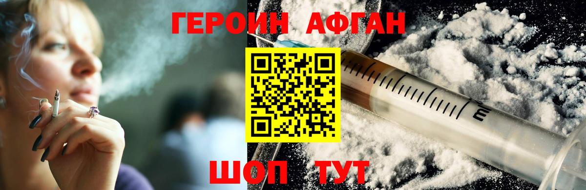 Героин Heroin Советский