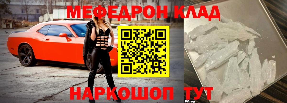 Меф  Вход с VPN  Меф 4 MMC  Мефедрон  магазин    Советский  Меф мука 