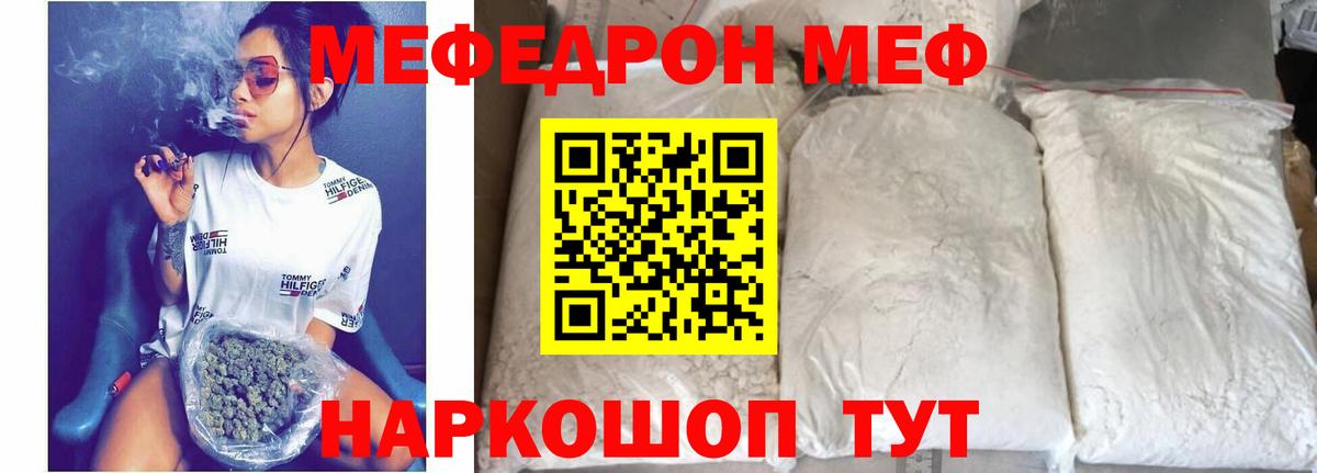 Меф мука Советский