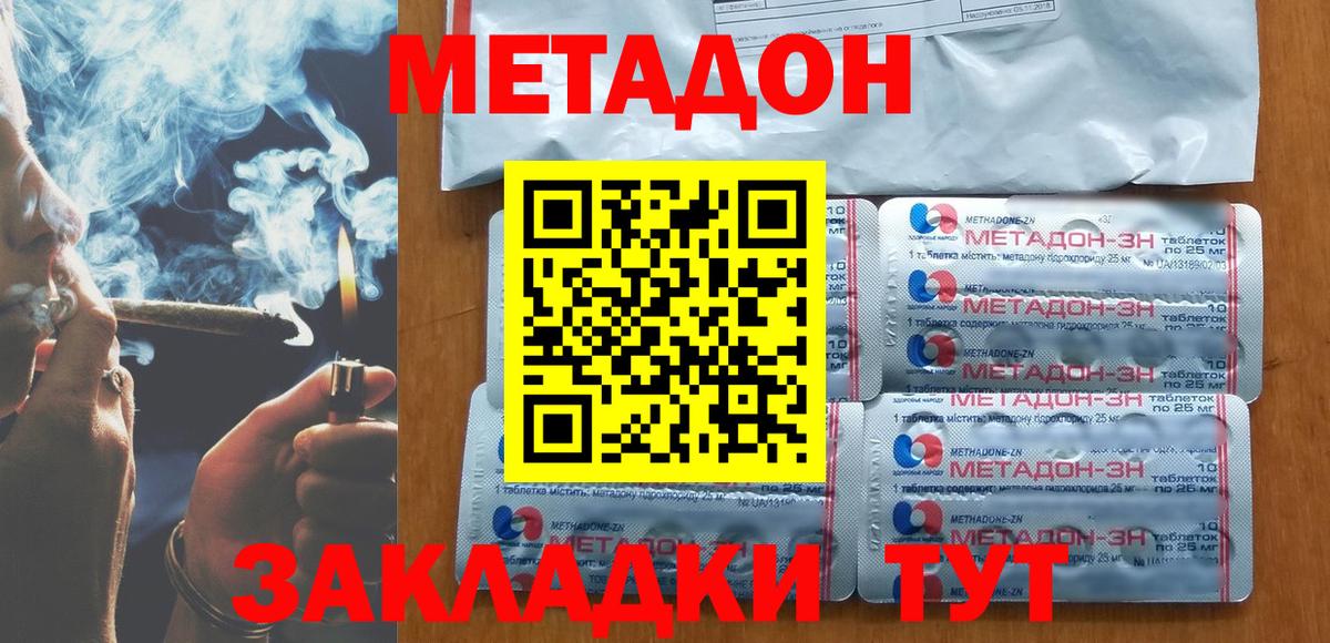 Метадон белоснежный Советский