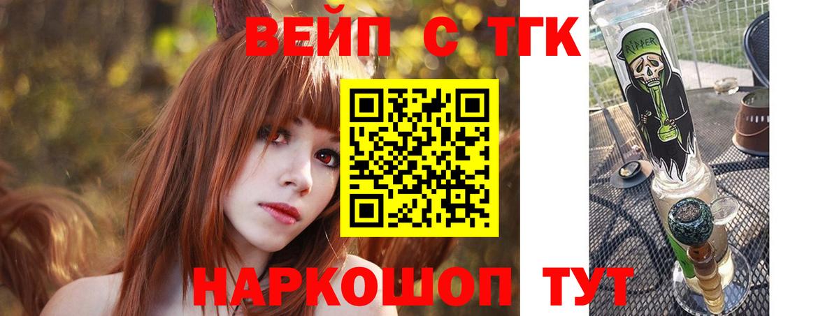 ТГК вейп с тгк Советский